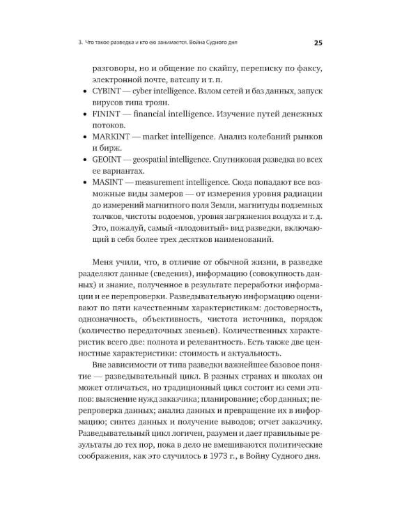 За щитом Давида: Размышления израильского офицера о разведке, армии, людях и о стране