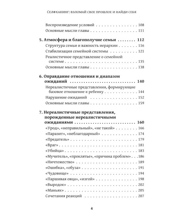 Дополнительное изображение книги «Селфхакинг: взломай свое прошлое и найди себя»