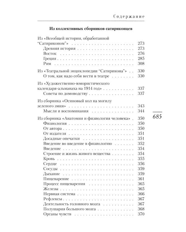 Революция в Монако: юмористические рассказы и фельетоны