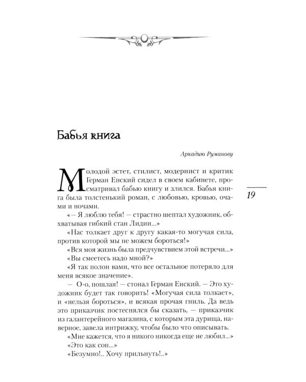 Революция в Монако: юмористические рассказы и фельетоны