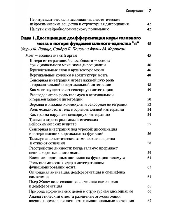 Нейробиология и лечение травматической диссоциации. В 2 т. (комплект из 2-х книг)