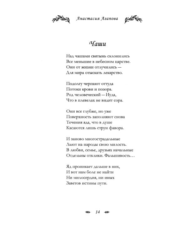 Исповедь сердца. Стихи