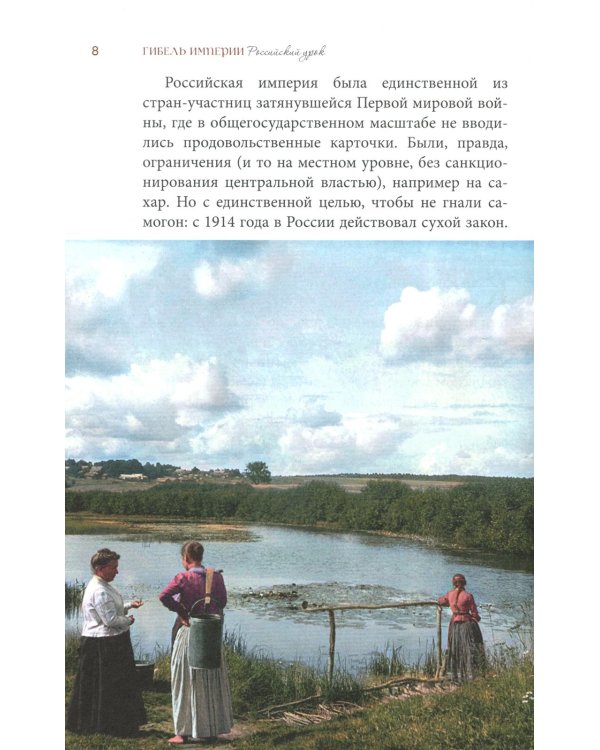 Гибель империи. Российский урок; Византийский урок (комплект из 2-х книг)