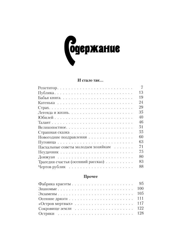 Революция в Монако: юмористические рассказы и фельетоны