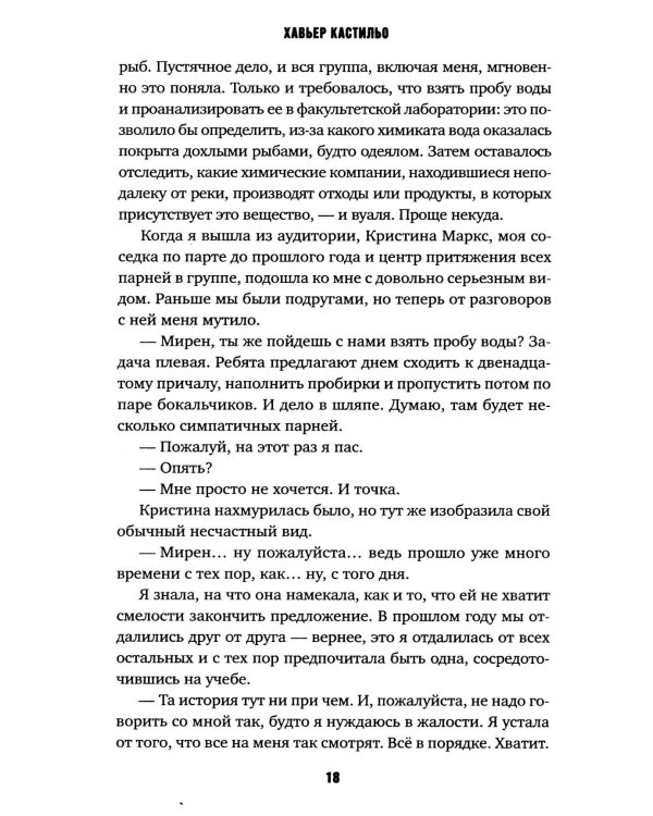 Снежная девочка