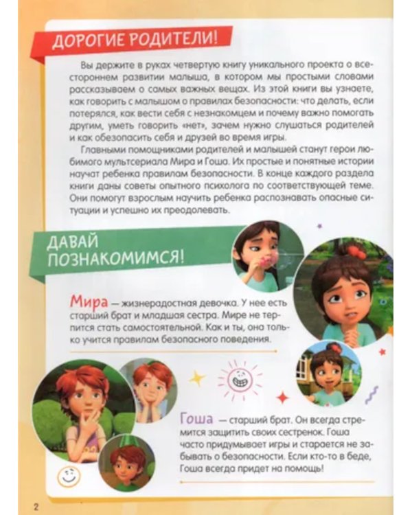 Просто о важном: Правила безопасности: тетрадь-практикум