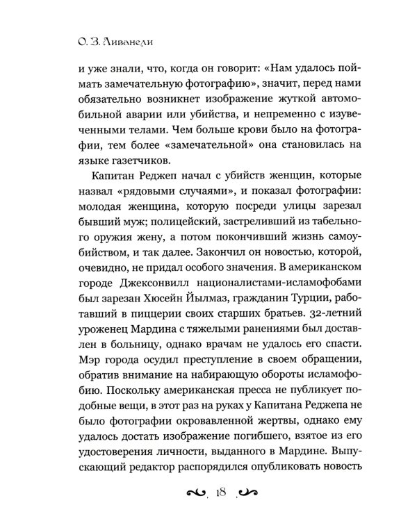 Непокой