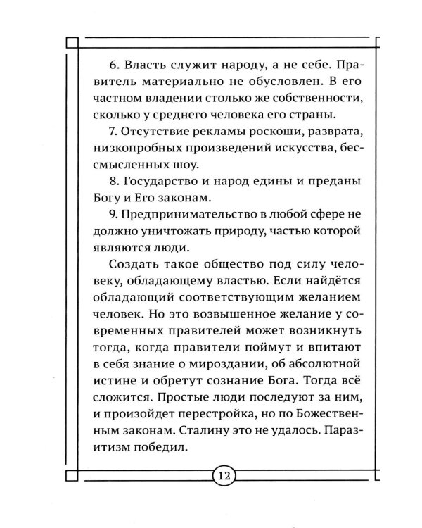 Дополнительное изображение книги «Вакцина от паразитизма. Как построить общество без лжи, страха и эксплуатации»