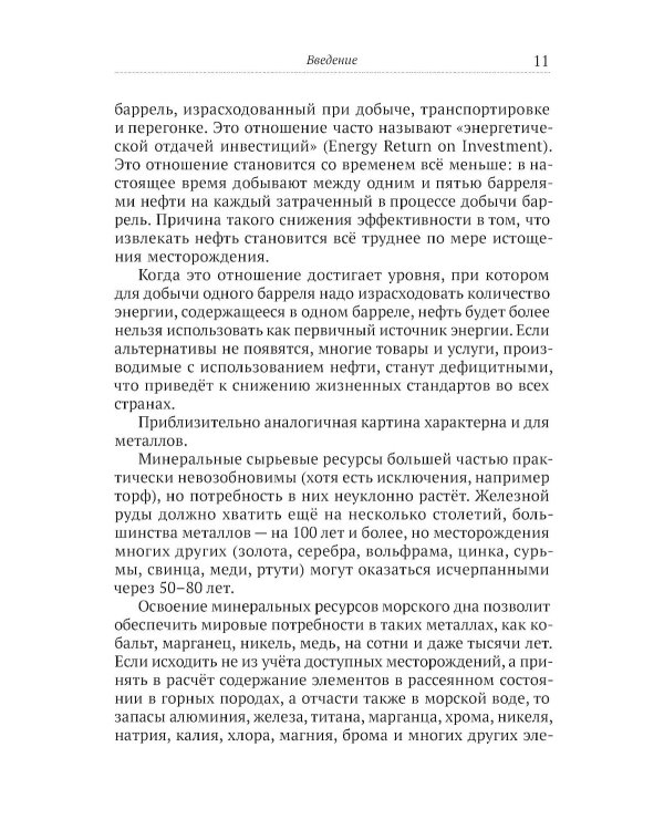 Горец: путь в будущее. Выбор глобальной матрицы