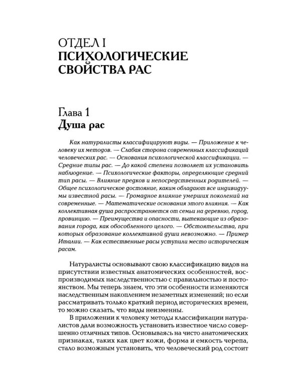 Психология народов и масс. 6-е изд., доп