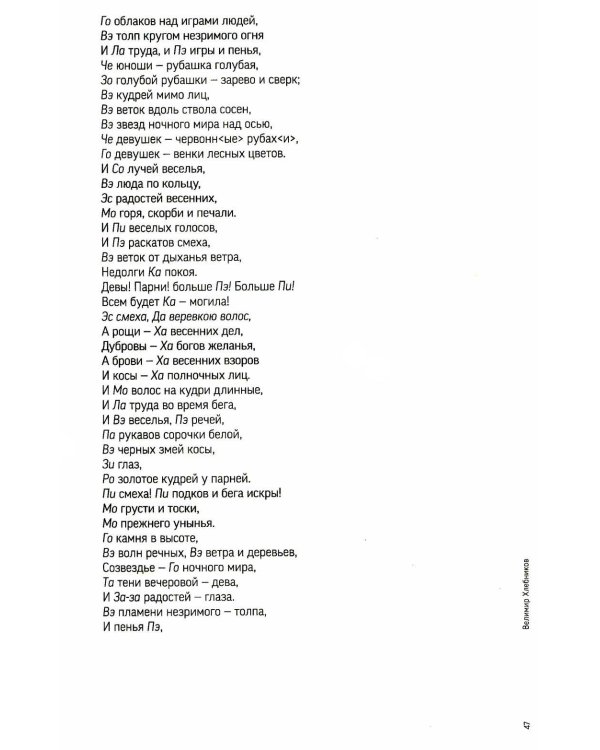 Зангези / Zanguezi: Сверхповесть: на русск. и франц.яз