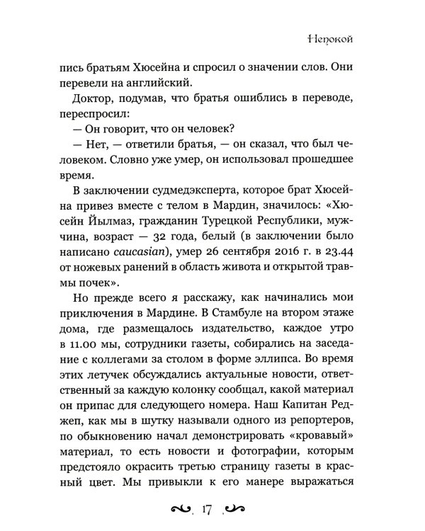 Непокой