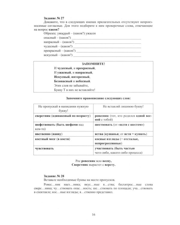 Русский язык. 5 кл. Практикум по орфографии и пунктуации. Готовимся к ГИА: Учебное пособие