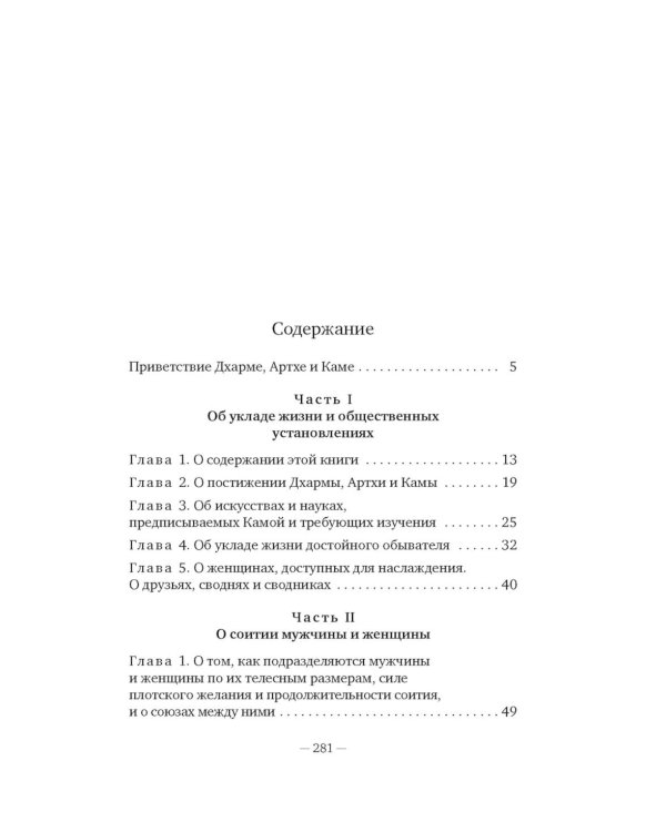 Дополнительное изображение книги «Кама Сутра»