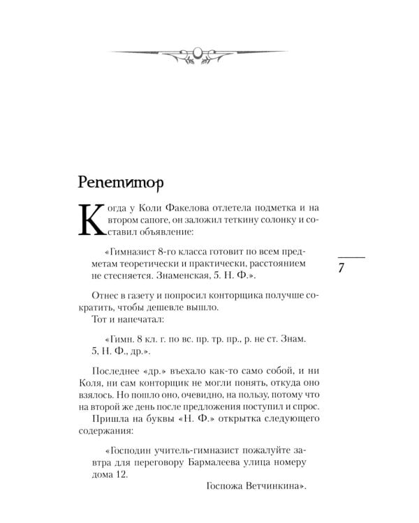 Революция в Монако: юмористические рассказы и фельетоны