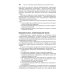 Интенсивная терапия: национальное руководство. Краткое издание: В 2 т. Т. 2. 3-е изд