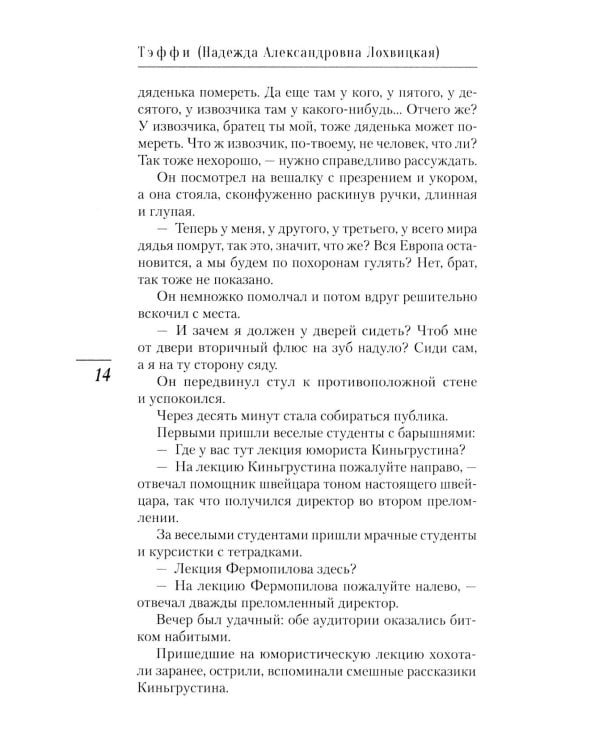 Революция в Монако: юмористические рассказы и фельетоны