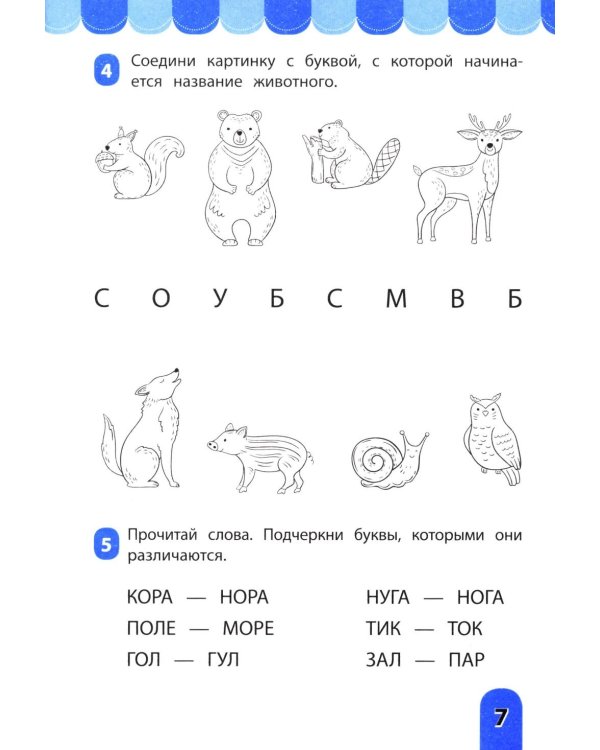 Читалочка-развивалочка:для развития навыка чтения: 6+ : IQ-тренажер