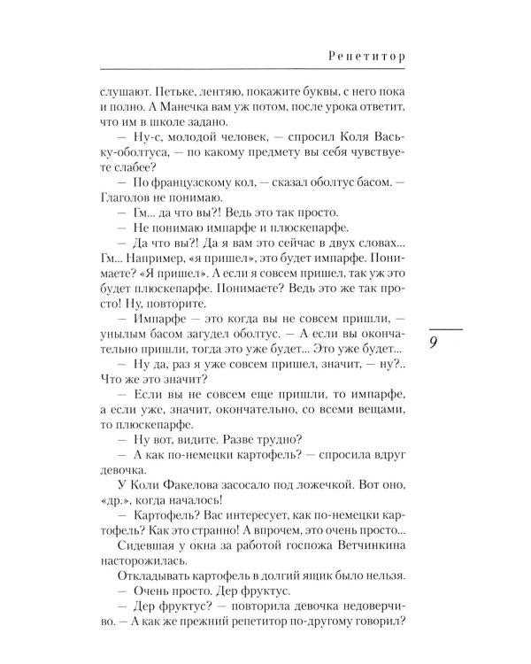 Революция в Монако: юмористические рассказы и фельетоны