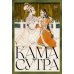 Дополнительное изображение книги «Кама Сутра»