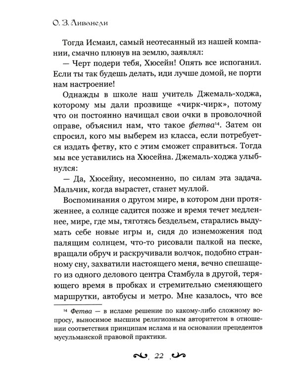 Непокой