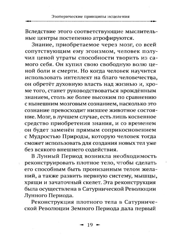 Дополнительное изображение книги «Эзотерические принципы исцеления»