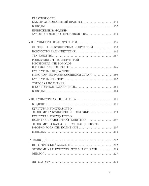 Экономика и культура. 3-е изд