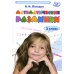 Математические разминки. 2 кл.: Тренировочная тетрадь
