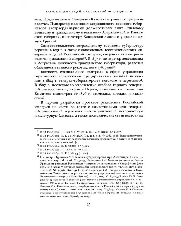 Судоустройство на востоке России в конце XV - середине XIX вв.: в 2 т. Т. 2
