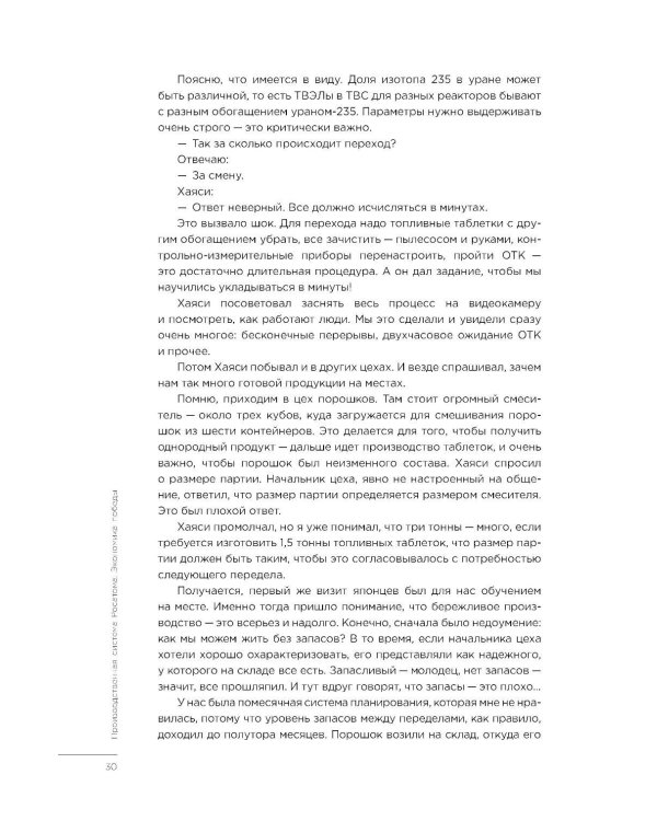 Производственная система Росатома: Экономика победы