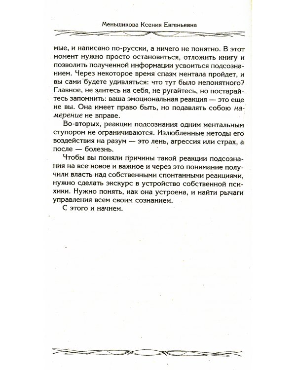 Цели и ценности. Как перестать быть таким, как все