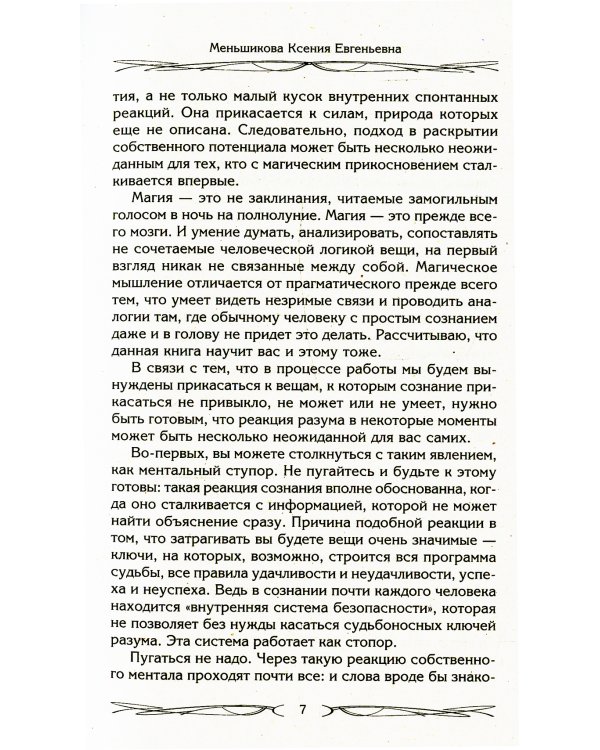 Цели и ценности. Как перестать быть таким, как все