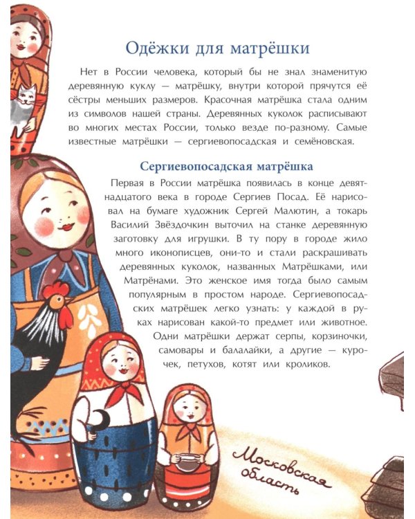 Народные художественные промыслы. Сказочное богатство России. Вып. 277. 2-е изд