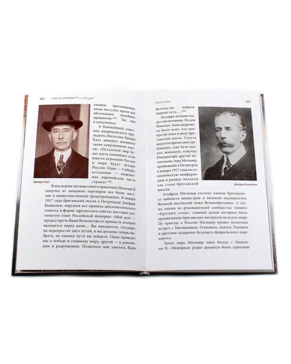 Гибель империи. Российский урок, Византийский урок, Твое Воскресение, Радость покаяния, Несвятые святые (комплект из 5-ти книг)