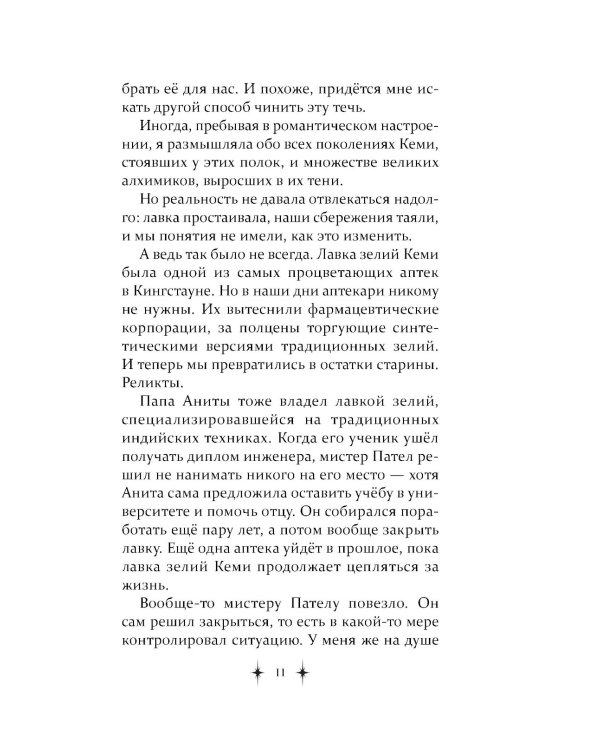 Зелье для принцессы