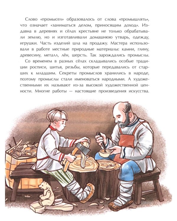 Народные художественные промыслы. Сказочное богатство России. Вып. 277. 2-е изд