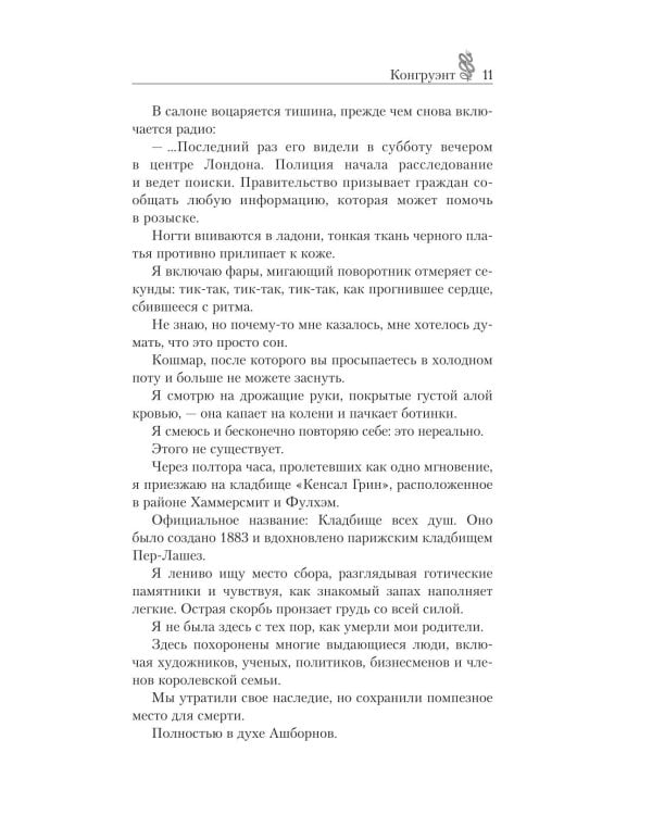 Дополнительное изображение книги «Конгруэнт: роман»