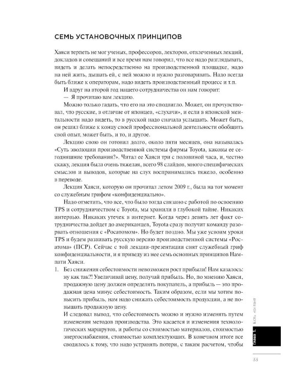 Производственная система Росатома: Экономика победы