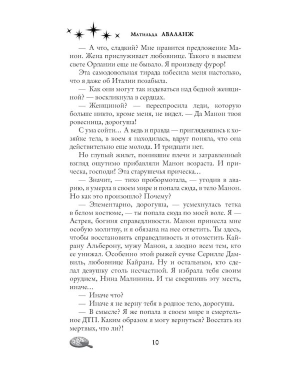 Дополнительное изображение книги «Жена неверного маршала: роман»