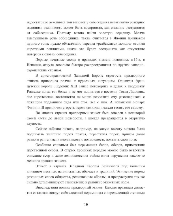 Энциклопедия питания. В 10 т. Т. 10: Ресторанный сервис и этикет. Справочное издание. 2-е изд., стер