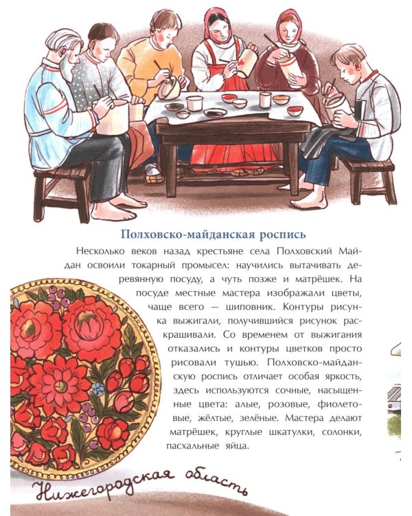 Народные художественные промыслы. Сказочное богатство России. Вып. 277. 2-е изд