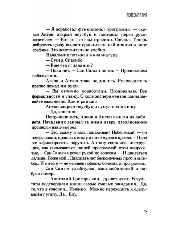 Фантастические (?) рассказы