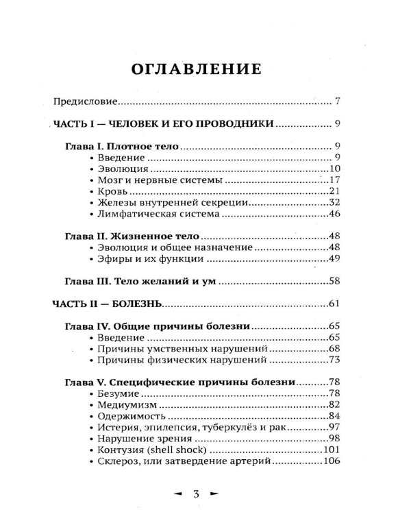 Дополнительное изображение книги «Эзотерические принципы исцеления»
