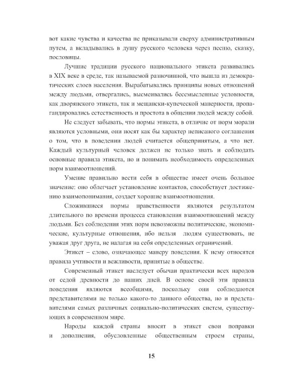 Энциклопедия питания. В 10 т. Т. 10: Ресторанный сервис и этикет. Справочное издание. 2-е изд., стер