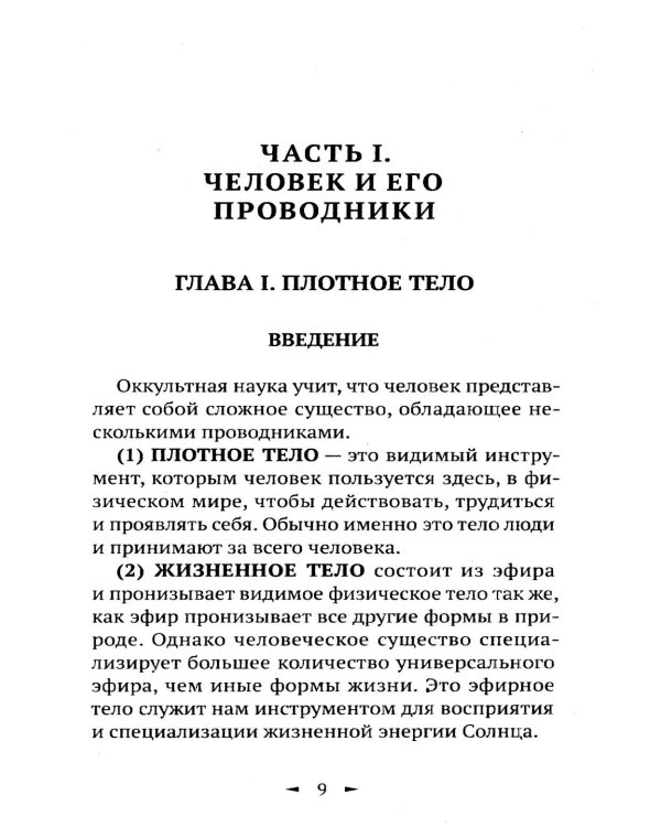 Дополнительное изображение книги «Эзотерические принципы исцеления»