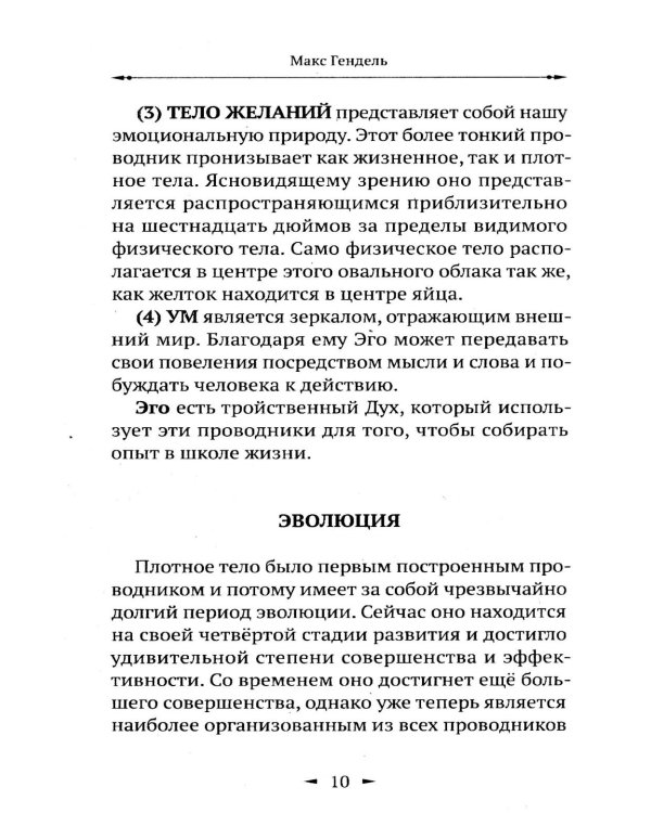 Дополнительное изображение книги «Эзотерические принципы исцеления»