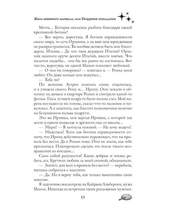 Дополнительное изображение книги «Жена неверного маршала: роман»