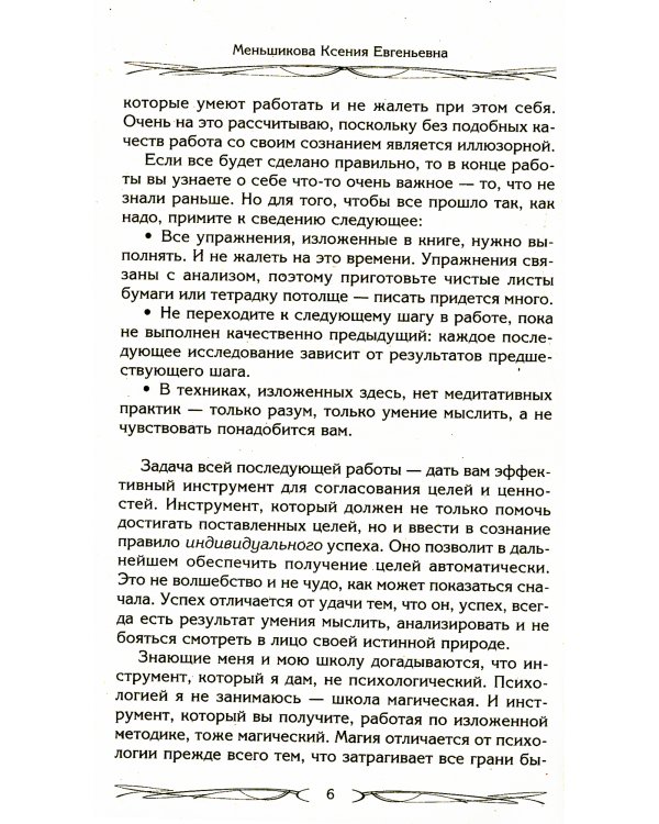 Цели и ценности. Как перестать быть таким, как все