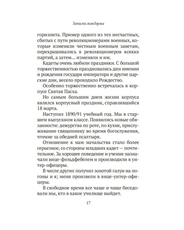 Дополнительное изображение книги «Записки жандарма»