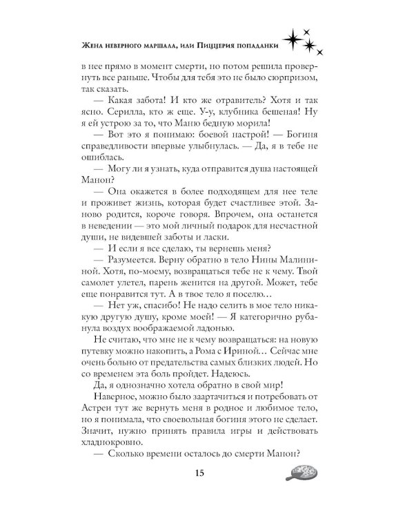Дополнительное изображение книги «Жена неверного маршала: роман»